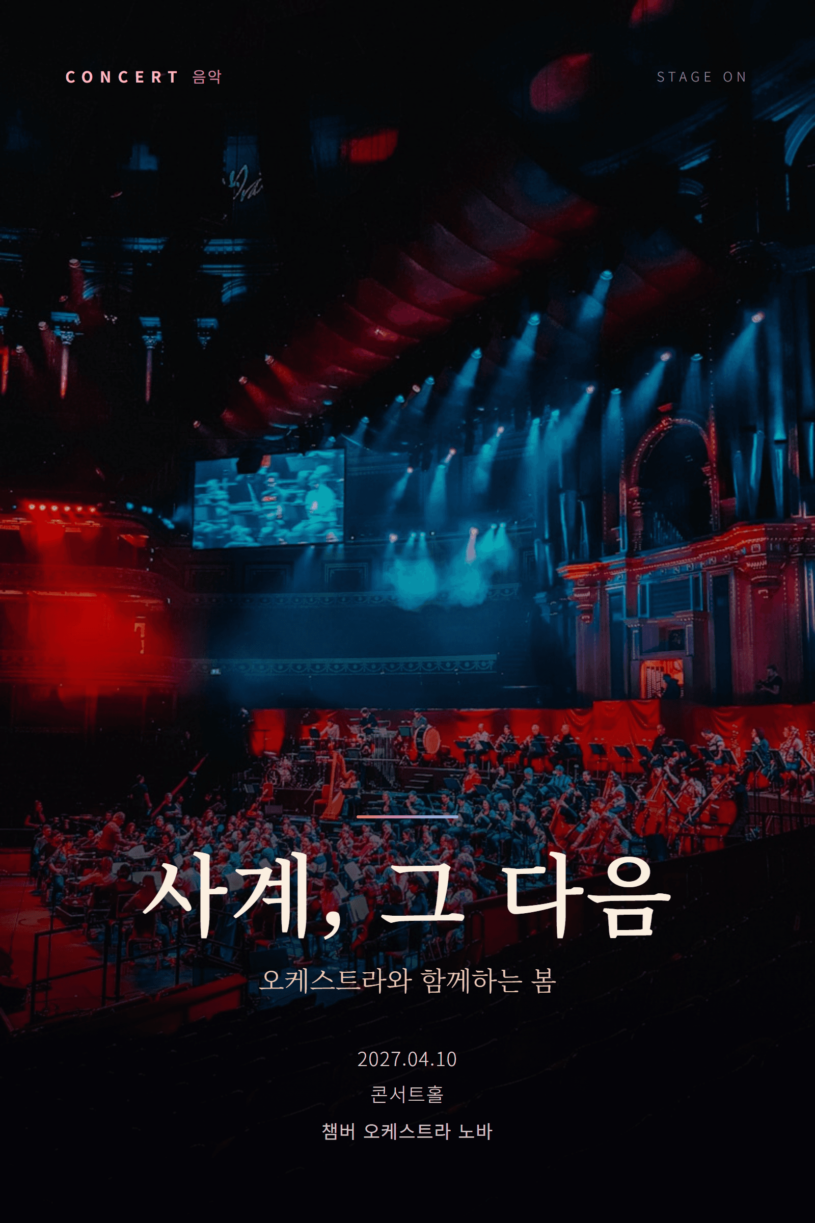 사계, 그 다음 (예시자료)